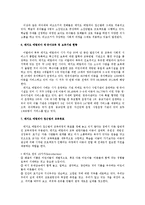 보육학개론 - 레지오에밀리아 접근법-5