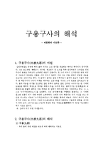 구용구사의 해석 - 예문화와 다도학-1