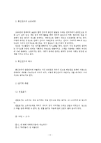 현재 통신언어[컴퓨터통신, 인터넷, 휴대전화 등]의 실태-2