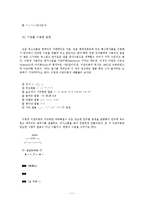 현재 통신언어[컴퓨터통신, 인터넷, 휴대전화 등]의 실태-6