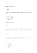 현재 통신언어[컴퓨터통신, 인터넷, 휴대전화 등]의 실태-8