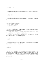 현재 통신언어[컴퓨터통신, 인터넷, 휴대전화 등]의 실태-9