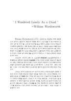 William Wordsworth의 낭만주의 영시에 대해-1