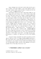 William Wordsworth의 낭만주의 영시에 대해-2