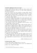 페이스북 사생활 침해-5