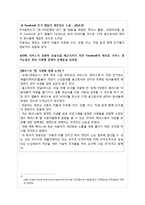 페이스북 사생활 침해-7