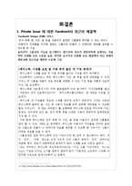페이스북 사생활 침해-9