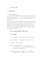 [사회문제론] 동안 신드롬 - 우리 사회의 외모 차별과 나이 차별-2