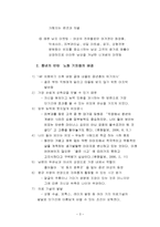 [사회문제론] 동안 신드롬 - 우리 사회의 외모 차별과 나이 차별-3