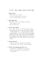[사회문제론] 동안 신드롬 - 우리 사회의 외모 차별과 나이 차별-4