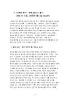 [사회문제론] 동안 신드롬 - 우리 사회의 외모 차별과 나이 차별-6