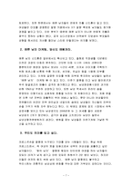 [사회문제론] 동안 신드롬 - 우리 사회의 외모 차별과 나이 차별-7