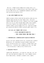 [사회문제론] 동안 신드롬 - 우리 사회의 외모 차별과 나이 차별-8