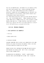 [사회문제론] 동안 신드롬 - 우리 사회의 외모 차별과 나이 차별-10