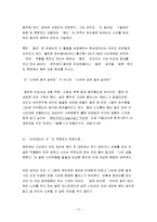 [사회문제론] 동안 신드롬 - 우리 사회의 외모 차별과 나이 차별-11