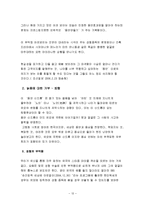 [사회문제론] 동안 신드롬 - 우리 사회의 외모 차별과 나이 차별-12