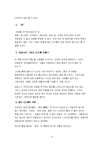 [사회문제론] 동안 신드롬 - 우리 사회의 외모 차별과 나이 차별-13