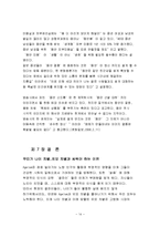 [사회문제론] 동안 신드롬 - 우리 사회의 외모 차별과 나이 차별-14