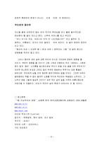 [사회문제론] 동안 신드롬 - 우리 사회의 외모 차별과 나이 차별-15