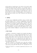 여성복지론 - 여성가족부의 현황과 정책대안-20