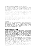임파워먼트모델과 강점관점-5