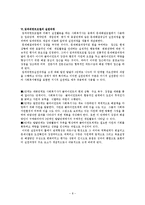 임파워먼트모델과 강점관점-8
