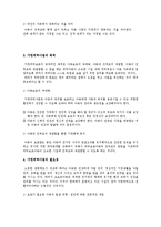 [아동복지론] 가정위탁사업-3