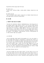 [아동복지론] 가정위탁사업-18
