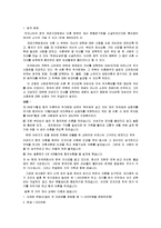 [가족복지론] 이혼 후 가족복지에 대해-2