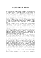 [범죄와 인권] 전자감시제도에 대하여-1