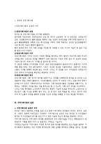 [사회복지실천론] 사회복지 실천의 개입수준의 3가지를 설명하고 실천 현장에서의 개입사례를 제시-2