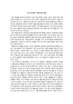 특수교육학개론- 통합교육에 대해-1