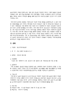 아동복지론 - 동상지역아동센터를 다녀와서-2