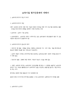 보육학개론 - 보육시설 평가인증제에 대해서-1