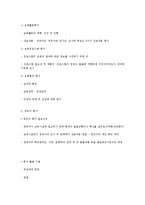 보육학개론 - 보육시설 평가인증제에 대해서-2