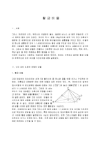 수학 - 황금비율에 대해서-1