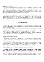 [복지국가론] 스웨덴의 사회복지-6