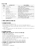 [특수아동교육] 인지영역 개별화교육계획의 이론과 실제-7
