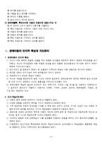 [특수아동교육] 인지영역 개별화교육계획의 이론과 실제-8