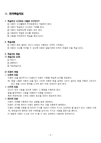 [특수아동교육] 인지영역 개별화교육계획의 이론과 실제-9