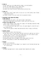 [특수아동교육] 인지영역 개별화교육계획의 이론과 실제-10