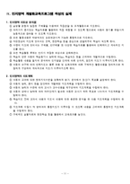 [특수아동교육] 인지영역 개별화교육계획의 이론과 실제-11