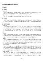 [특수아동교육] 인지영역 개별화교육계획의 이론과 실제-12