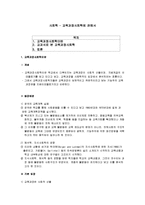 사회학 - 교육과정사회학에 관해서-1