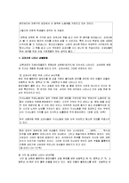 사회학 - 교육과정사회학에 관해서-6