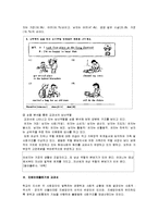 사회학 - 교육과정사회학에 관해서-7