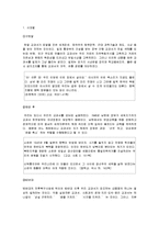 사회학 - 교육과정사회학에 관해서-8