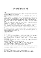 [지역사회복지론] 지역사회문제해결의 과정-1