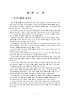 [사회문제론] 아동의 인터넷 사용 실태와 인터넷 중독의 위험성-2