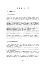 [사회문제론] 아동의 인터넷 사용 실태와 인터넷 중독의 위험성-3